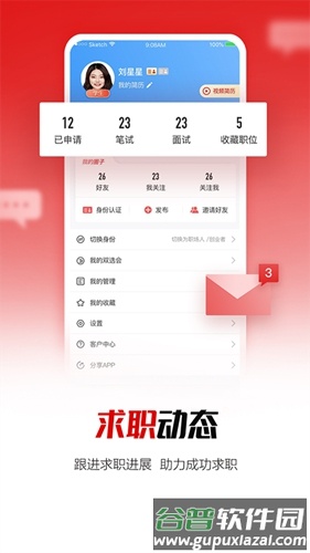 国聘app截图4