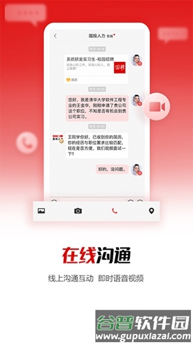 国聘app截图5