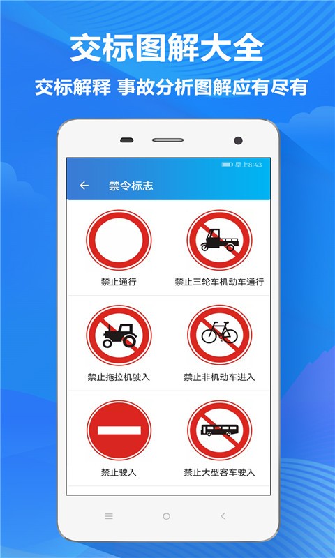 人人驾考官方版截图1