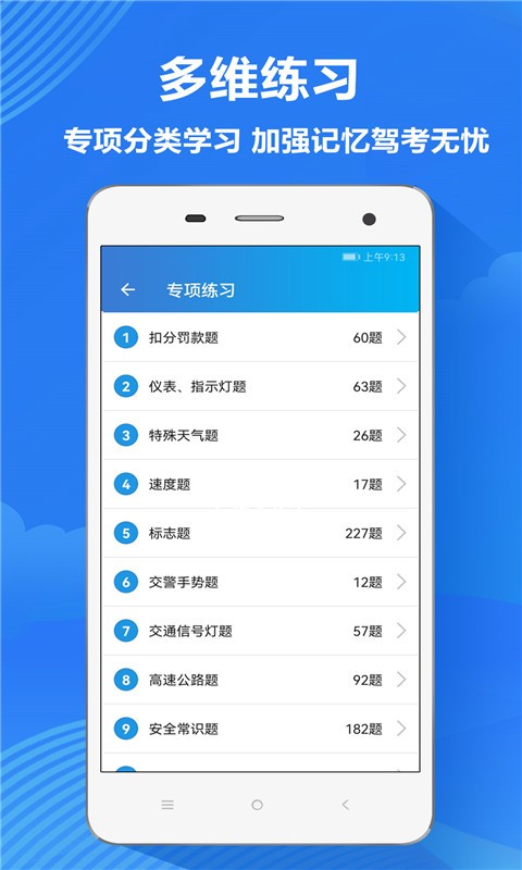 人人驾考官方版截图2