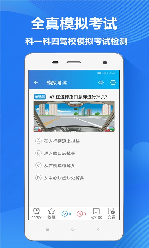 人人驾考官方版截图3