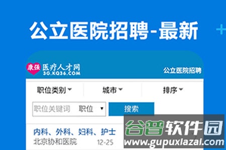 康强网医疗人才网app招聘