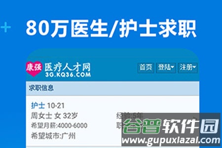 康强网医疗人才网app招聘
