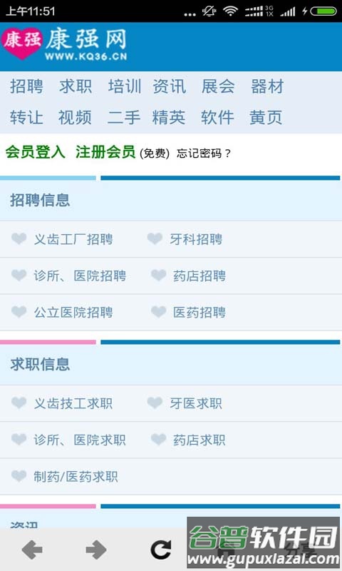 康强网医疗人才网app招聘截图1