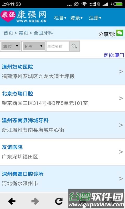 康强网医疗人才网app招聘截图2