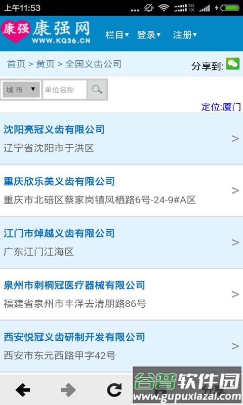 康强网医疗人才网app招聘截图3