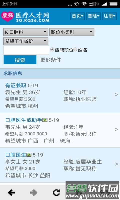 康强网医疗人才网app招聘截图4
