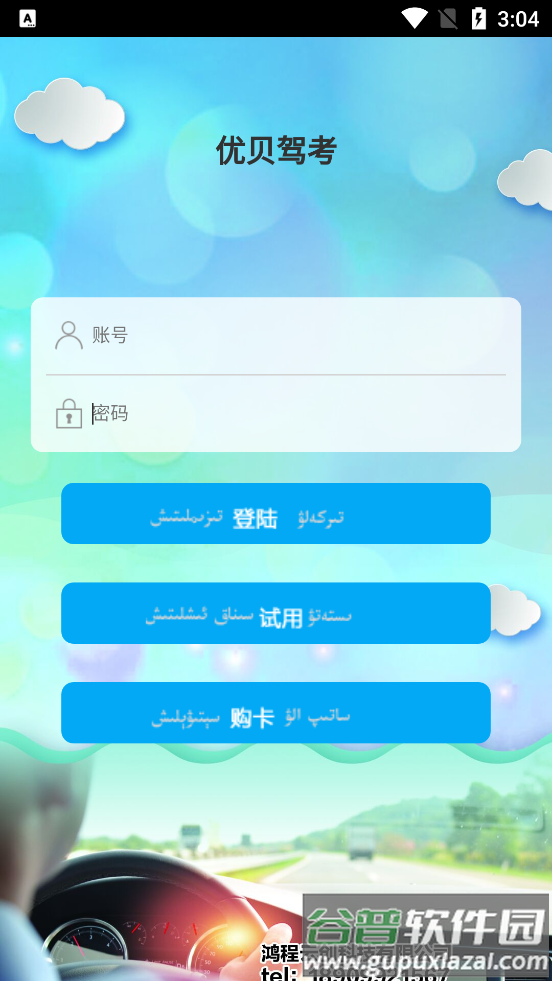 优贝驾考app截图1
