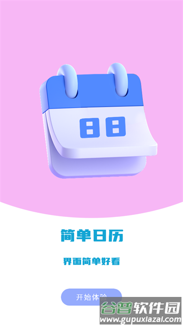 我的日历APP