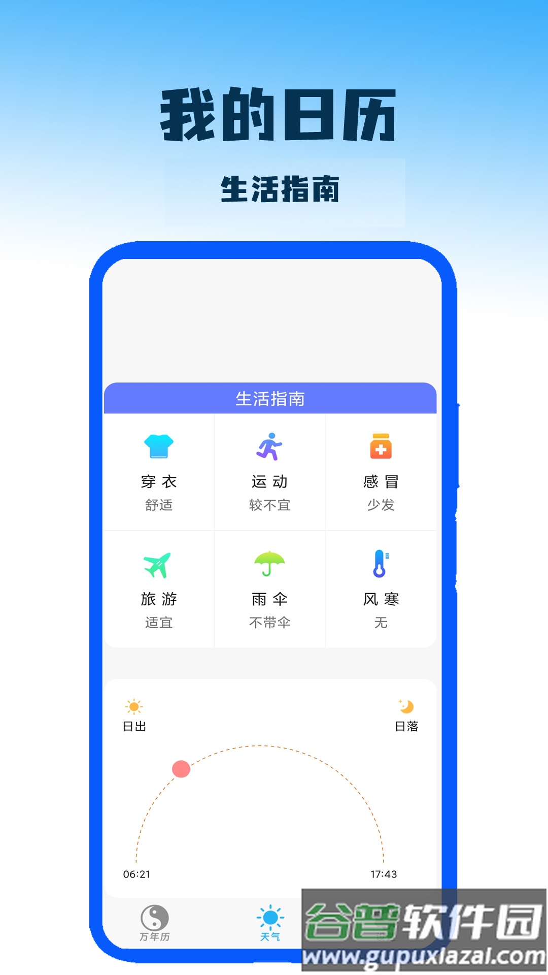 我的日历APP截图1