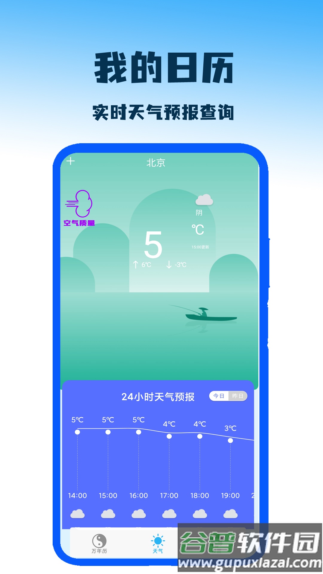 我的日历APP截图2