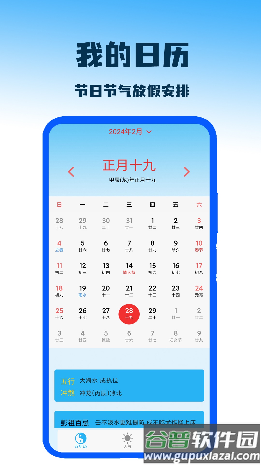 我的日历APP截图3