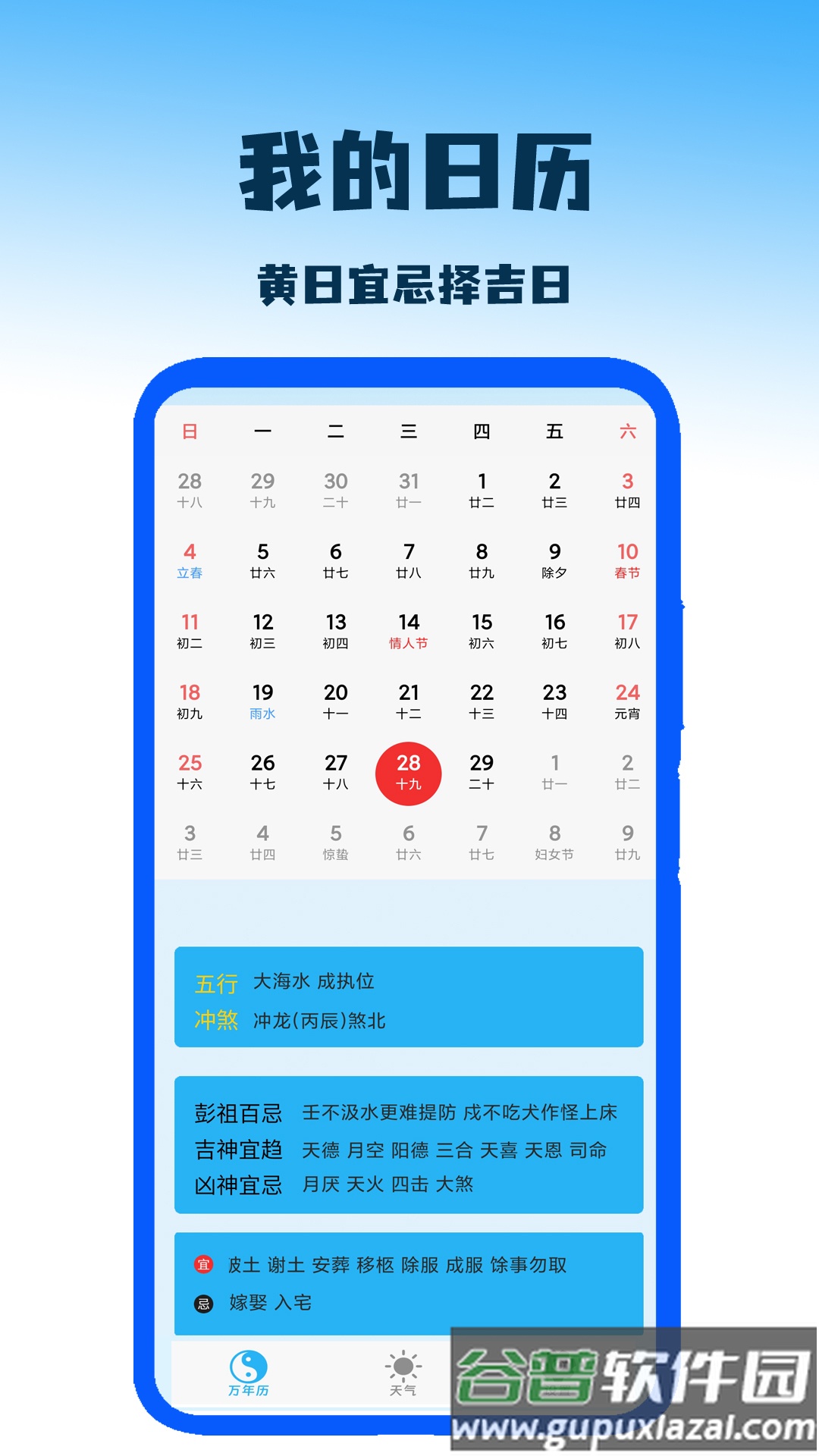 我的日历APP截图4
