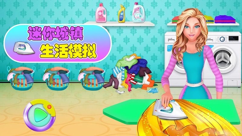 迷你城镇生活正式版截图1