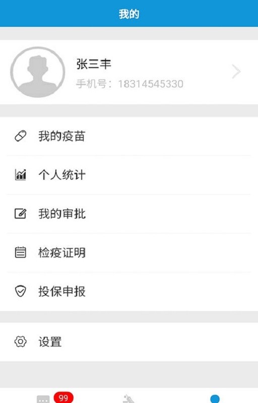 防控管家手机版截图2