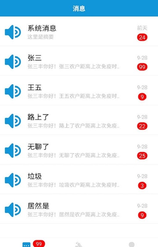 防控管家手机版截图3