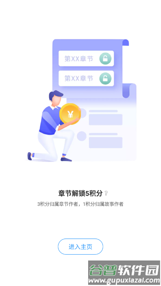 汇小说app截图1