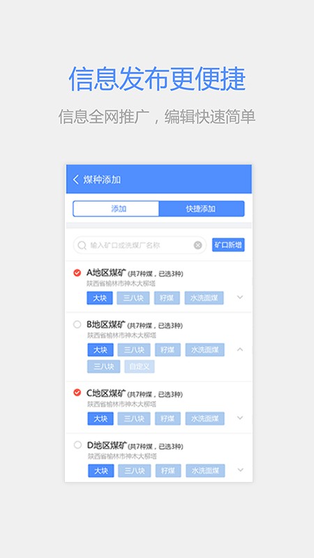 拉煤宝商户端app下载