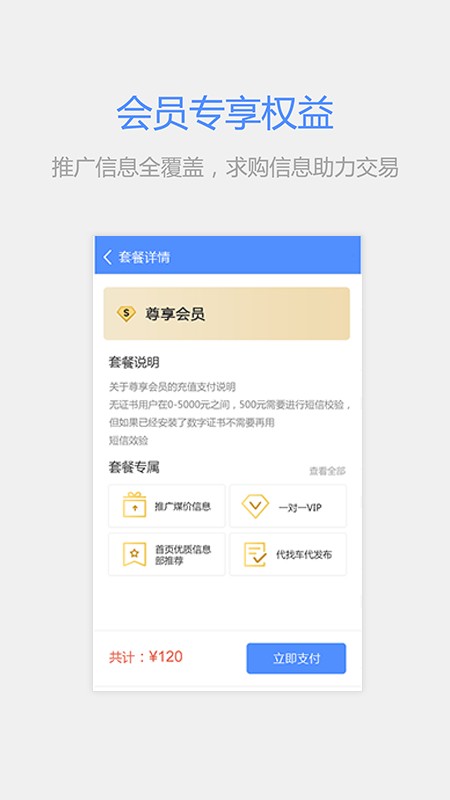 拉煤宝商户版截图1