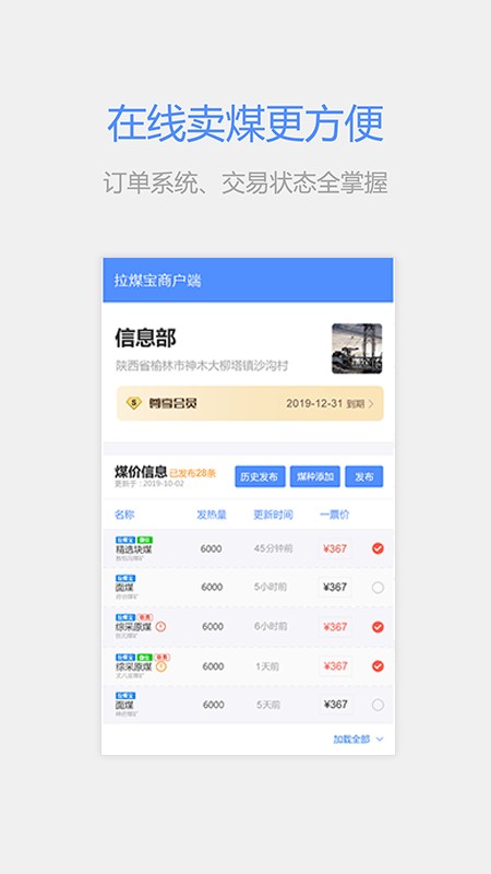 拉煤宝商户版截图2