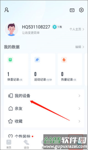 好轻app3