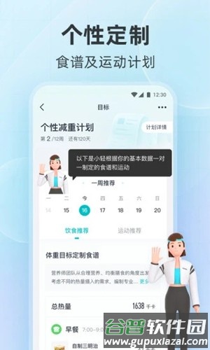 云麦好轻app截图2