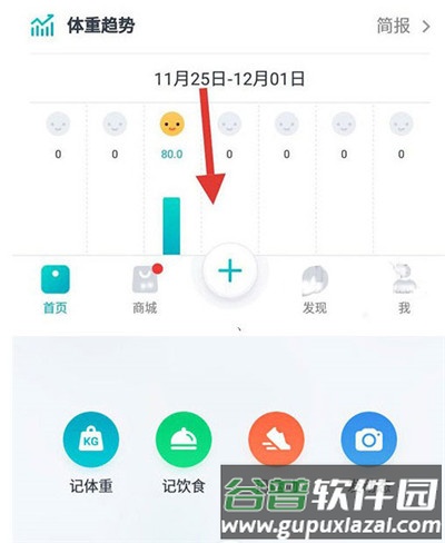 云麦体脂秤app基础功能指南4