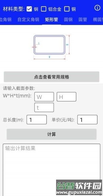 钢材线重计算app截图1