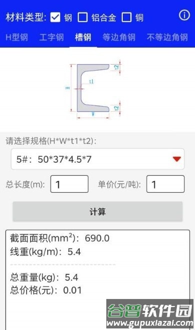 钢材线重计算app截图2