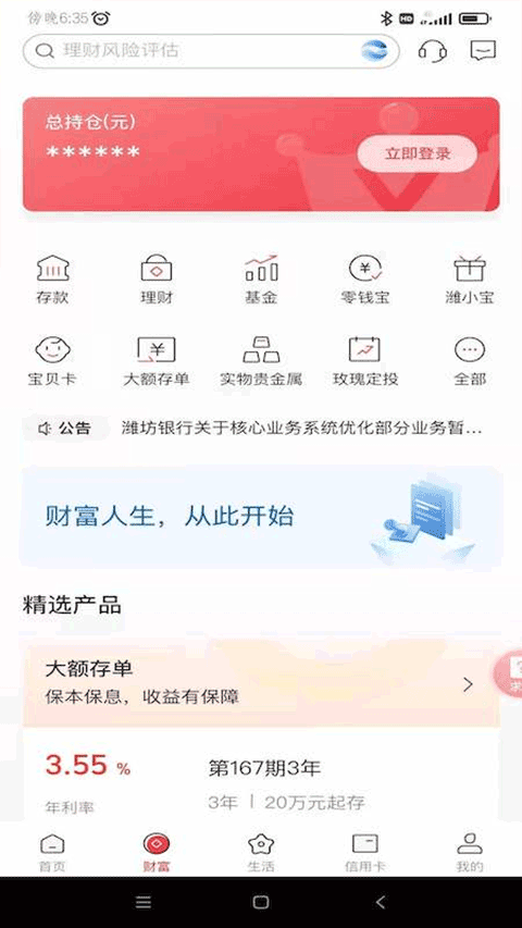 潍坊银行手机客户端截图1