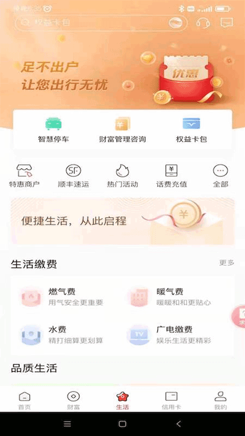 潍坊银行手机客户端截图2