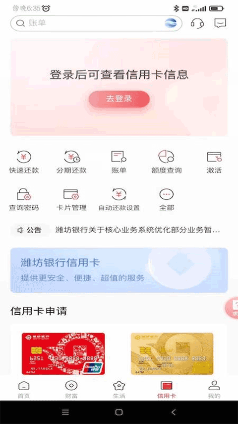 潍坊银行手机客户端截图3