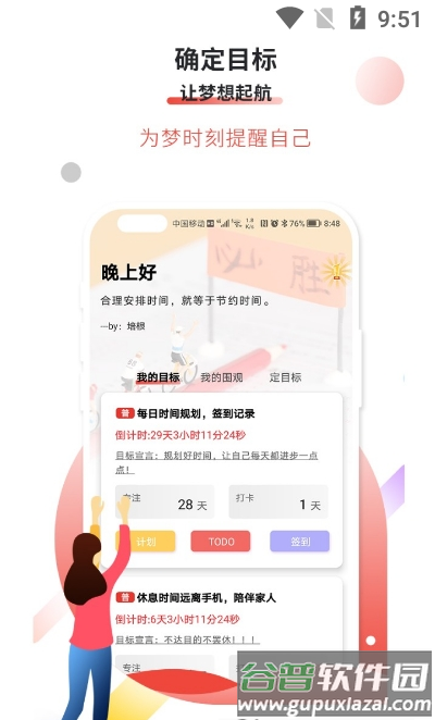 逐梦目标专注app截图1