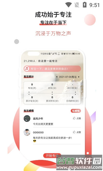 逐梦目标专注app截图2