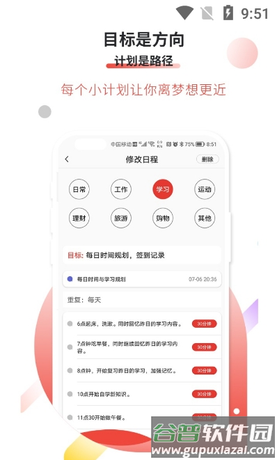 逐梦目标专注app截图3