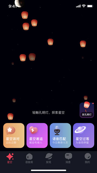 星空之遇app截图1