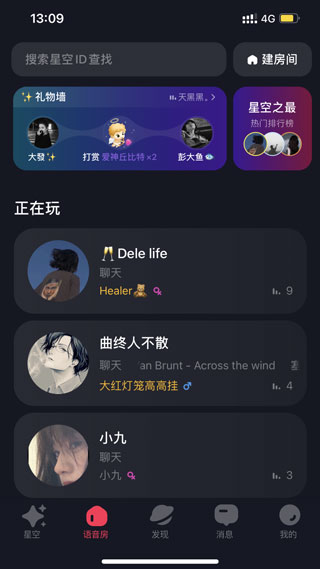 星空之遇app截图2