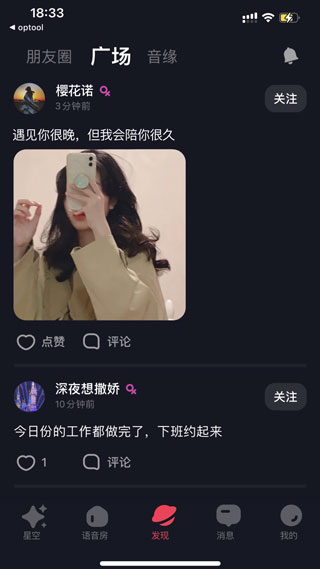 星空之遇app截图3