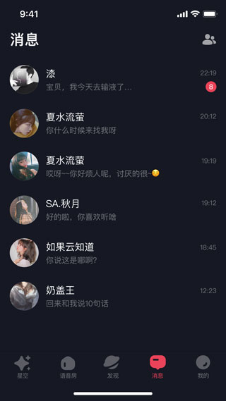 星空之遇app截图4