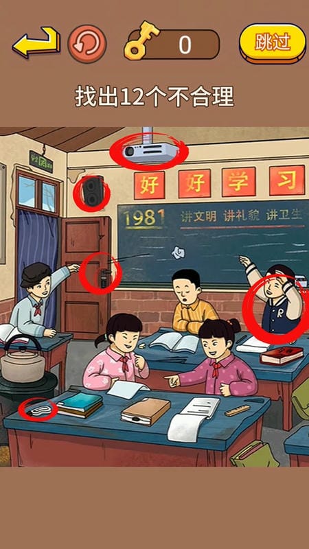 找出不合理官方版