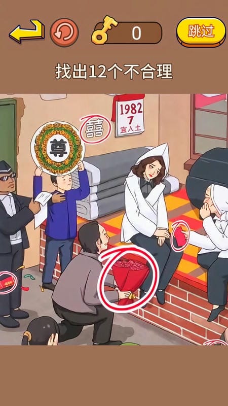 找出不合理官方版截图1