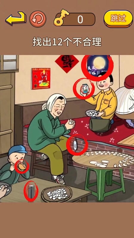 找出不合理官方版截图2