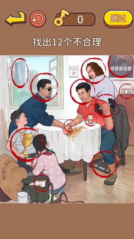 找出不合理官方版截图3