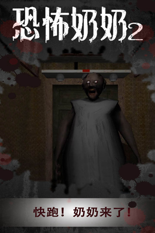 奶奶2内置作弊菜单最新版(Granny Chapter Two)截图1