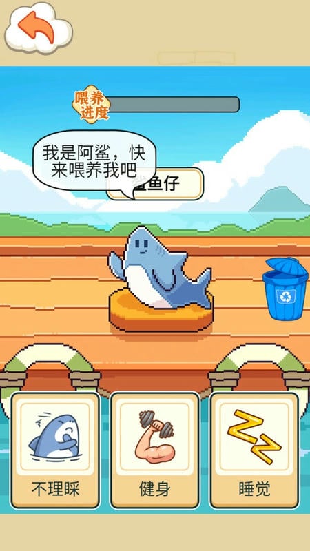 养只小鲨鱼最新版截图1
