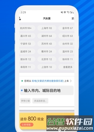 汽车票