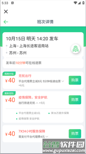 汽车票使用教程3