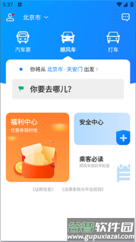 汽车票使用教程4