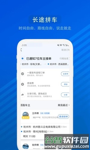 汽车票app截图2