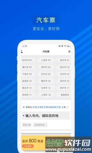 汽车票app截图3